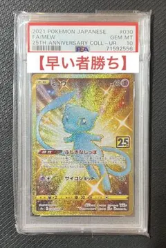2026年最新】ミュウur psa10の人気アイテム - メルカリ