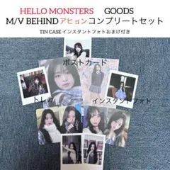 babymonster ベビモンM/V BEHINDアヒョン コンプリートセット