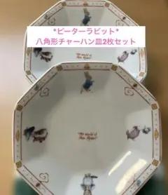 YAMAKA 中華皿 ピーターラビット 八角形皿　チャーハン皿 2枚セットのサムネイル