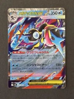 メガゲッコウガex RR 022/083 M4 センタリング良好 早い者勝ち