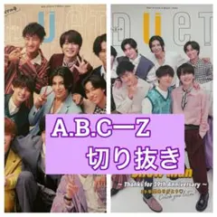 DUeT 12月号 A.B.C-Z 切り抜き 戸塚祥太 橋本良亮 塚田僚一 五関
