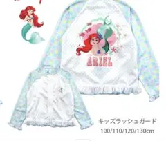 Disney アリエル ラッシュガード 110cm
