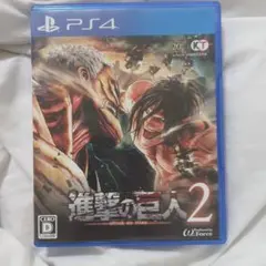 進撃の巨人2 PS4