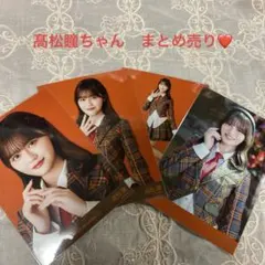 ＝LOVE イコラブ　髙松瞳　まとめ売り