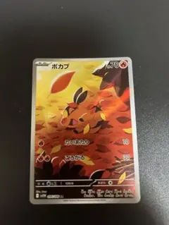 ポカブAR ポケモンカード