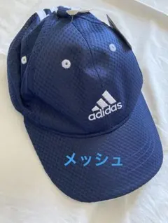 アディダス　メッシュキャップ　ジュニアサイズ54〜57 カレッジネイビー