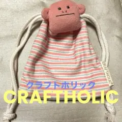 CRAFTHOLIC クラフトホリック ✿ポーチのサムネイル