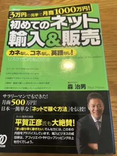初めてのネット輸入&販売