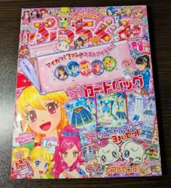 ぷっちぐみ 2013年11月号