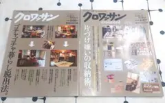 クロワッサン 雑誌