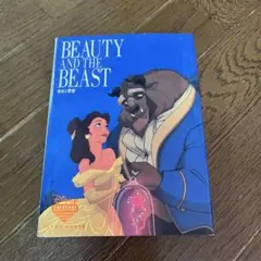 美女と野獣 ポストカード ブック　18枚　ディズニー