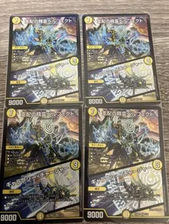 DM 支配の精霊ペルフェクト / ギャラクシー・チャージャー　4枚