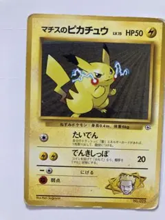 め*)様 ポケカ マチスのピカチュウ 旧裏 - メルカリ