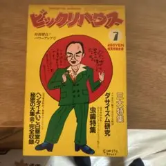 ＊ビッグリハウス 7号　昭和52年