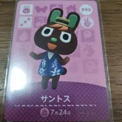 あつまれどうぶつの森　amiiboカード　サントス