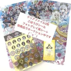 桜*☆様 まんかいバズリウムクリアファイルごほうびシールひみつのアイプリフォトグ