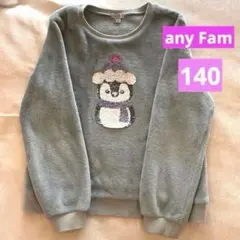 美品✨エニィファム ミラクルスパンコール両面フリースボアトレーナー140 ミント