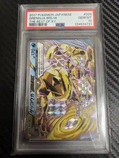 ポケモンカード　ゲッコウガ　BREAK psa10 #2