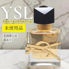【新品2025年購入】YSL リブレ オーデパルファム 30ml 箱あり