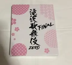 Snow Man 滝沢歌舞伎ZERO Final 鏡
