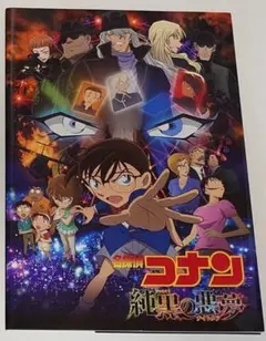 名探偵コナン 純黒の悪夢 パンフレット