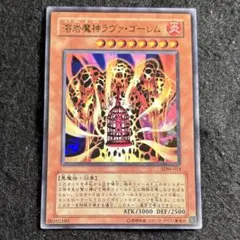 2026年最新】ラヴァゴーレムの人気アイテム - メルカリ