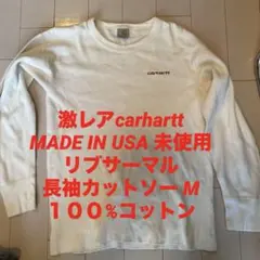 carhartt MADE IN USA 未使用 リブサーマル長袖カットソー M