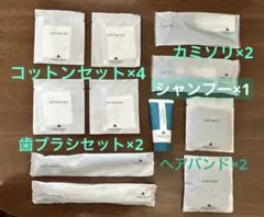 グランドニッコー東京台場 シャンプー＆アメニティ　旅行セット
