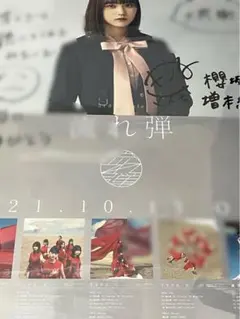 2026年最新】増本綺良 サインの人気アイテム - メルカリ