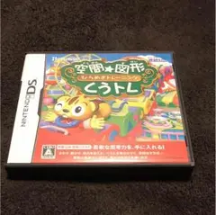 空間 図形 くうトレ
