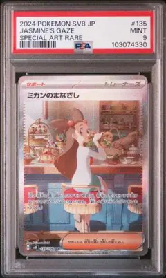 2025年最新】ミカン sar psa10の人気アイテム - メルカリ