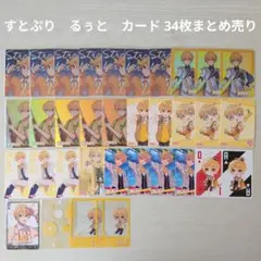 【すとぷり】STPR　るぅと　カード 34枚まとめ売り