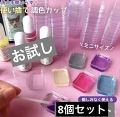 プロフ要確認【特に代行業者は必読】用 ミニサイズ調色カップ8個セット