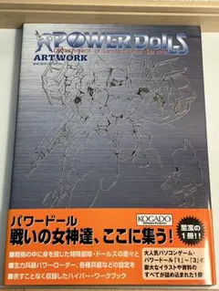 POWER DoLLS パワードール アートワーク / 設定資料集 - メルカリ