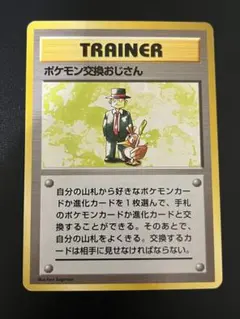2026年最新】ポケモン交換おじさんの人気アイテム - メルカリ