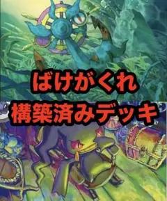 5/24自主大会優勝】ばけがくれ デッキ 構築済み ポケカ - メルカリ