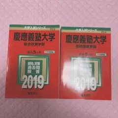 2025年最新】赤本 慶應 総合政策の人気アイテム - メルカリ