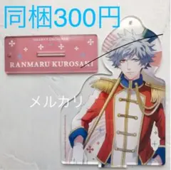 うたの☆プリンスさまっ♪ ～マーチングバンド ver.～ 黒崎 蘭丸