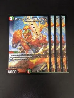 ボルシャック・栄光・ルピア　csプロモ　4枚　③