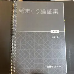 2026年最新】総まくり論証の人気アイテム - メルカリ