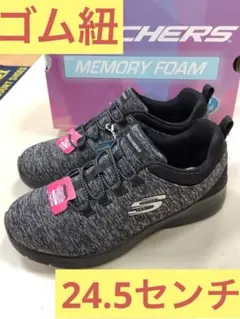 スケッチャーズ　12965w レディーススニーカー　黒　24.5センチ　新品