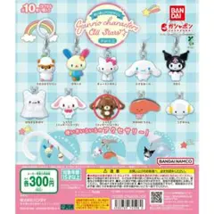 m*i様 サンリオ めじるしチャーム くろうさ シュガーバニーズ