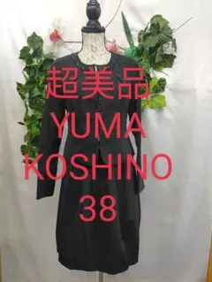 超美品 ユマコシノ スーツ 38 M クロ ビジュ付 ノーカラージャケット