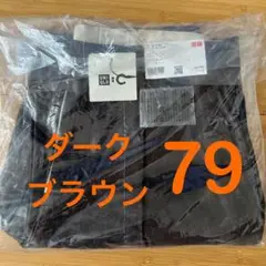 ユニクロC タックストレートパンツ／デニム ダークブラウン 79 新品未開封品