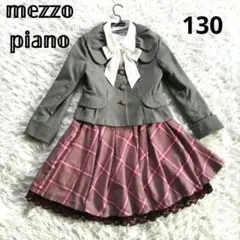メゾピアノ セットアップ 入学式 結婚式 グレー ピンク 130 女の子