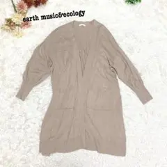 s.1621【アースミュージックアンドエコロジー】長袖 ロング カーディガン