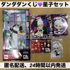 セガ ラッキーくじ ダンダダン 綾瀬星子 4点 セット B賞 C賞 E賞