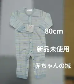 新品未使用　赤ちゃんの城　80cm