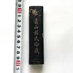 書道具　古墨　守如蔵煙　松煙　 2本　51g 書道具 古墨 守如蔵煙 松煙 2本 51g - メルカリ