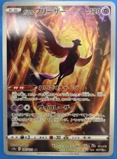 ガラルフリーザー AR S12a VSTARユニバース 182/172 - メルカリ